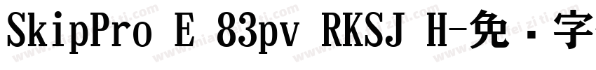 SkipPro E 83pv RKSJ H字体转换